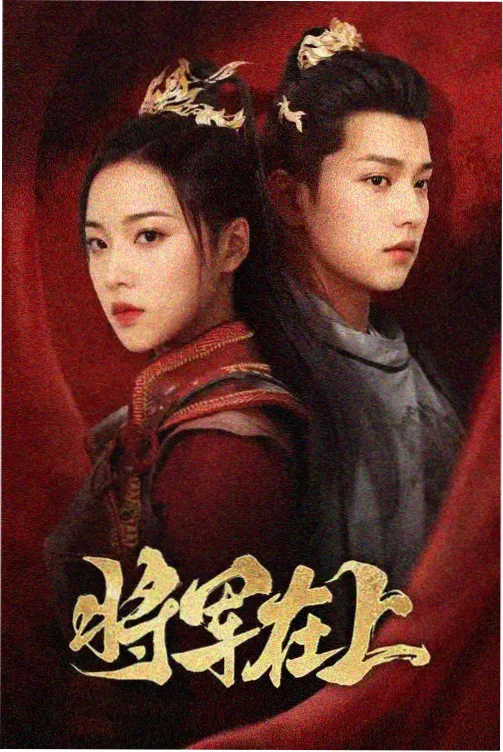 电视剧长夜将至缩略图