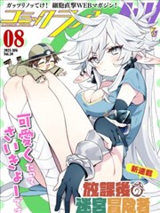 漫改剧机甲纪元缩略图